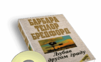 Ljubav u drugom gradu (audio knjiga) Ljubav u drugom gradu